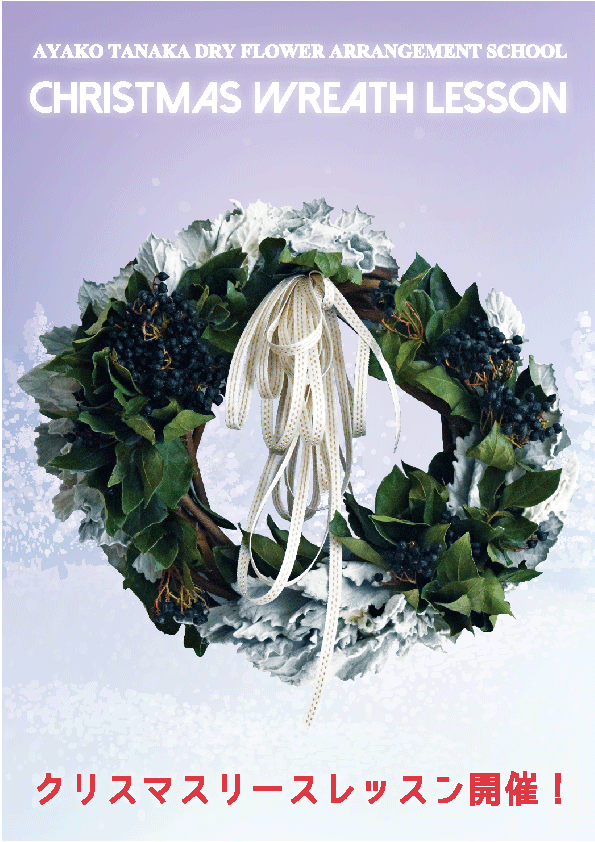 クリスマスリースC