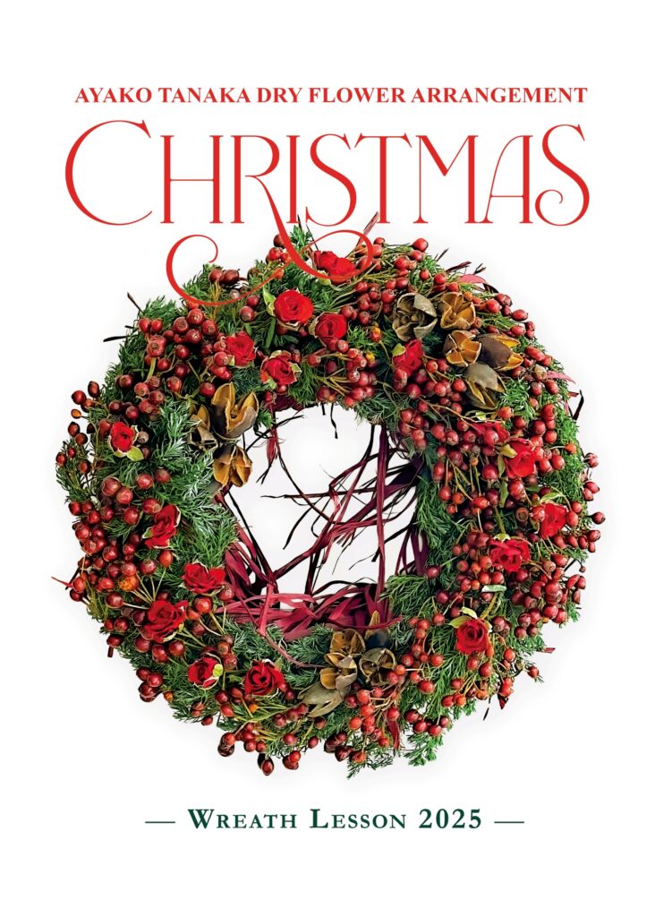 クリスマスリースレッスン開催！アヤコタナカドライフラワーアレンジメントスクールのお知らせ。2024年