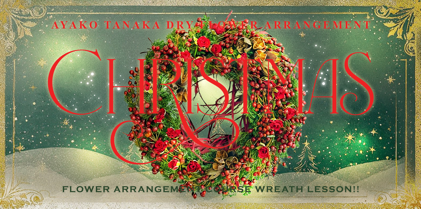クリスマスリースレッスン2025