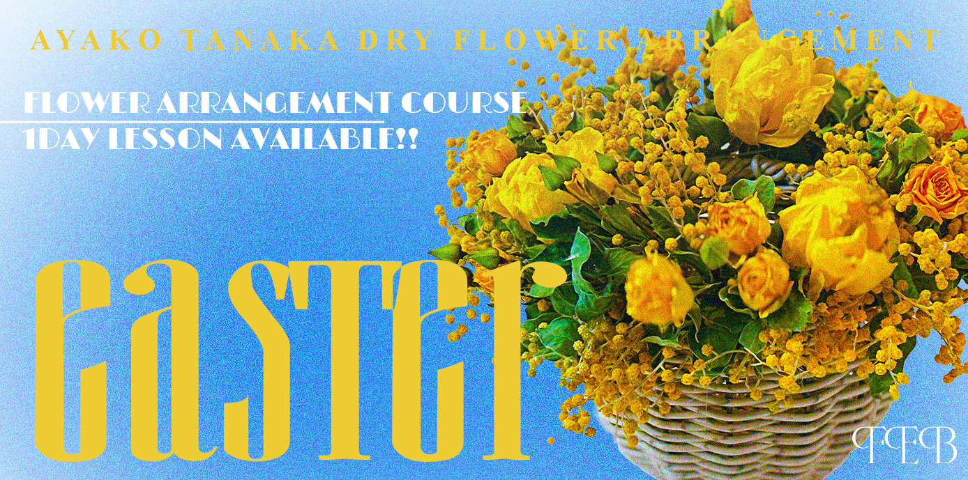 アヤコタナカドライフラワーアレンジメントスクールフラワーアレンジメントコース「イースター」