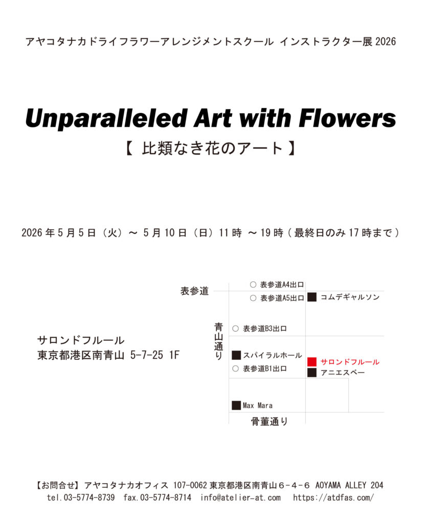 AYAKO TANAKA DRY FLOWER ARRANGEMENT SCHOOL INSTRUCTORS' EXHIBITION Unparalleled Art with Flower Access